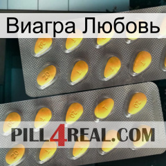 Виагра Любовь cialis2